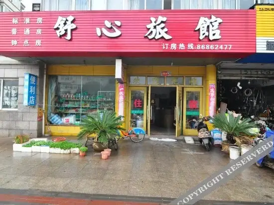 Нинбо: Shuxin Hostel