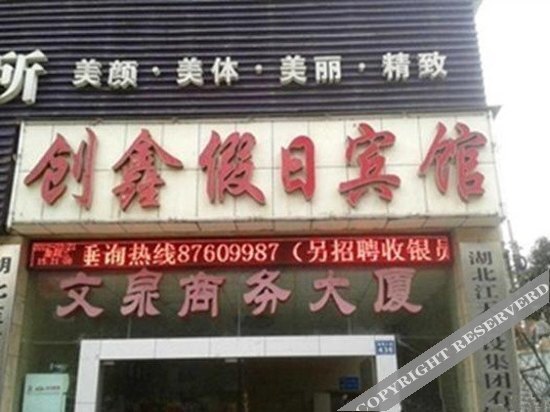 Ухань: Chuangxin Holiday Hotel