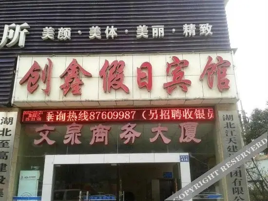 Ухань: Chuangxin Holiday Hotel