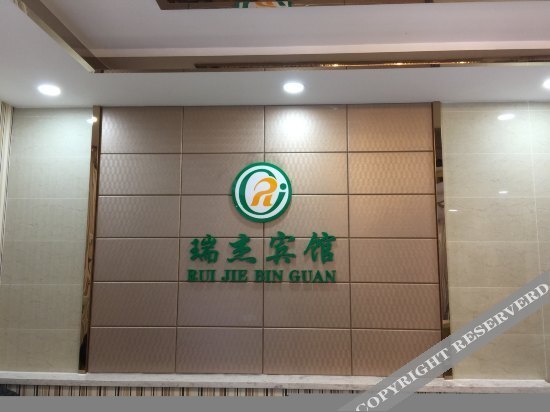 Харбин: Ruijie Inn Harbin