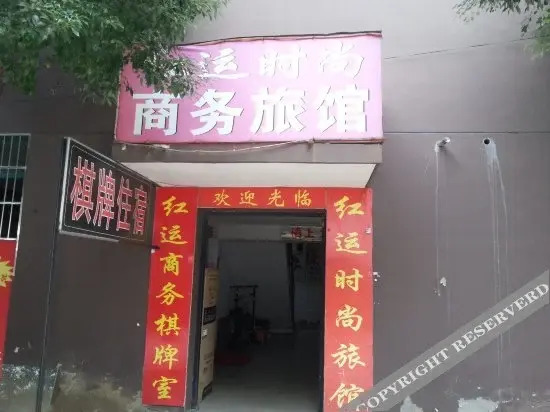 Ухань: Hongyun Fashion Business Hotel