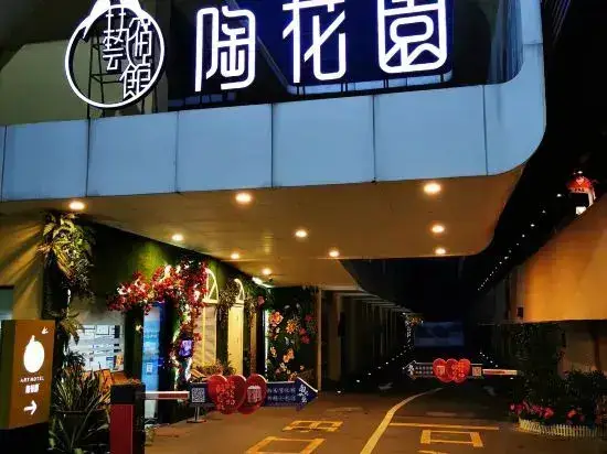 Фошань: Tao Garden Automobile Boutique Hotel (Foshan China Ceramics City Shiwan Subway Station)