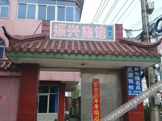 Чанчжоу: Zhenxing Hostel (Changzhou Benniu)