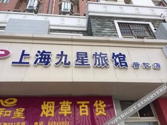 Шанхай: Jiuxing Hostel (Putuo)