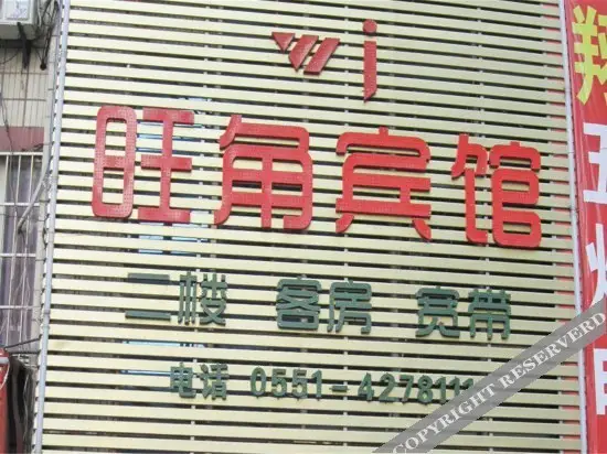 Хэфэй: Wangjiao Hotel Yaohai District