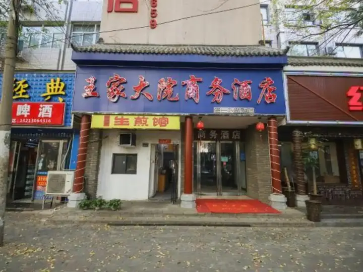 Чжэнчжоу: Wangjia Dayuan Business Hotel