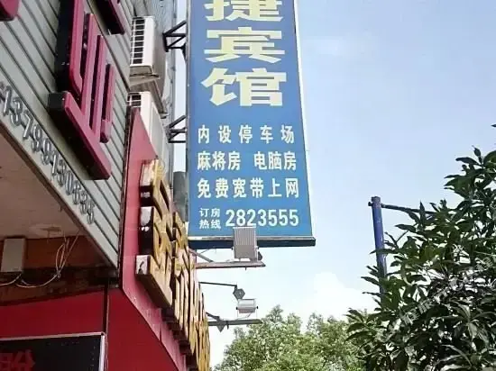 Наньпин: Jintai Express Hotel