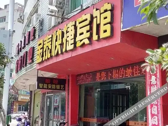 Наньпин: Jintai Express Hotel