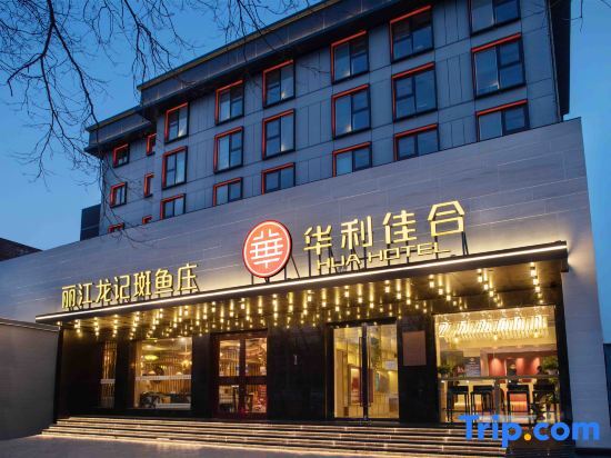 Пекин: Hua Hotel (Beijing North Railway Station Xinjiekou Subway Station)