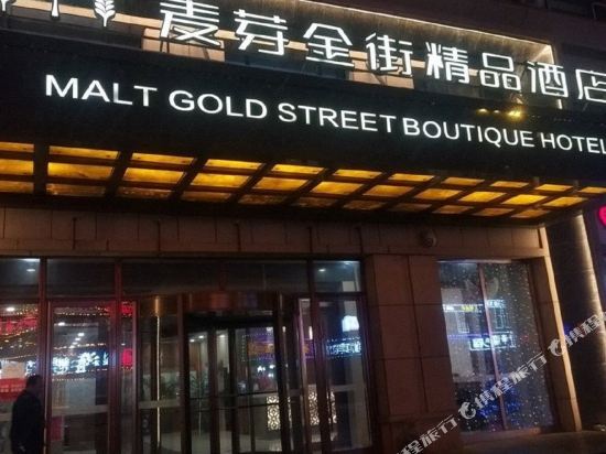 Чанчунь: Malt Golden Street Boutique Hotel (Changchun Railway Station)