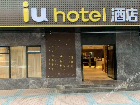 Гуанчжоу: IU Hotel (Guangzhou Sun Yat-Sen University North Gate Square)