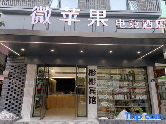 Micro Apple Esports Hotel (Intime Store) — фото 1