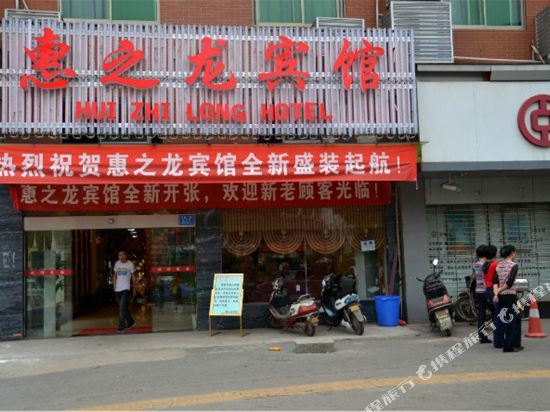 Чанша: Huizhilongjuxin Hotel