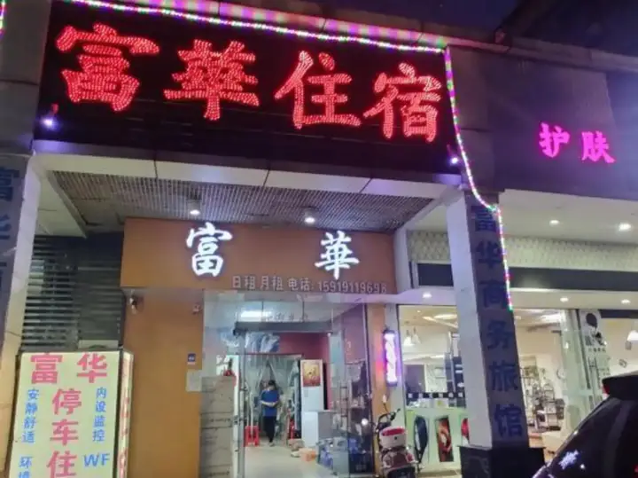 Чжухай: Fuhua Hostel