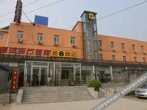 Super 8 Hotel (Beijing Xisanqi Yuxin Subway Station store) — фото 1