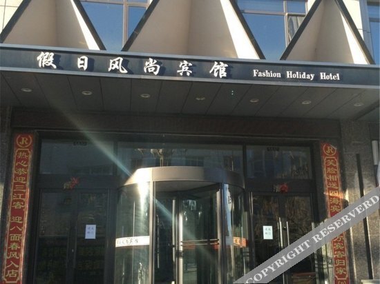 Бенкси: Xiaoshi Holiday Fashion Hotel