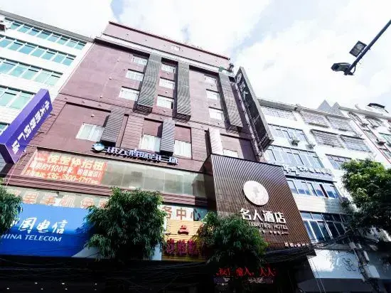 Юйлинь: Celebrity Hotel (Jincheng Central Pedestrian Street People's Hospital Store)