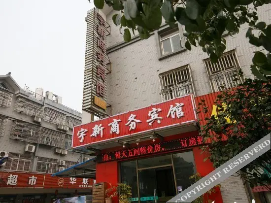 杭州宇新商务宾馆 — фото 1