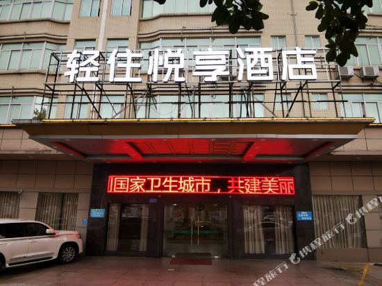 Маоминг: Light Stay Yuexiang Hotel (Maoming High-speed Railway Station North Square)