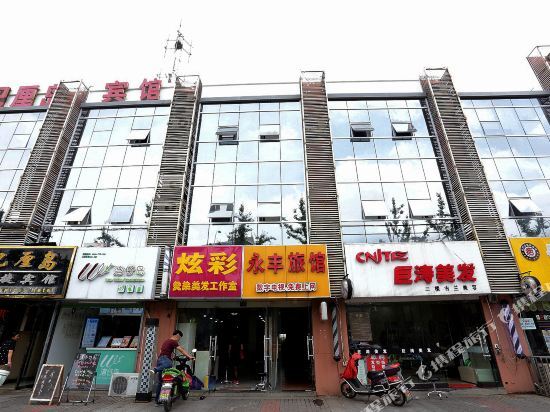 南京永丰旅馆 — фото 1