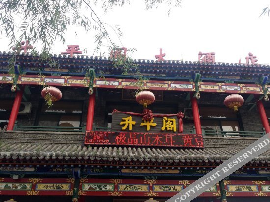 Shengpingge Hotel — фото 1