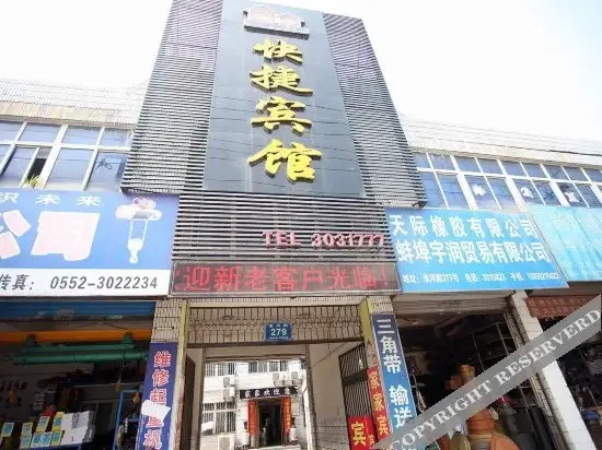 Бенгбу: Lulu Jiajia Express Hotel
