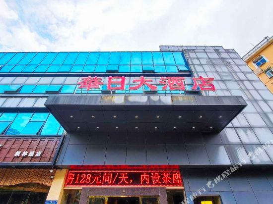 Чанша: Huari Hotel (Changsha Yuelushan Chaowan Town Metro Station Branch)