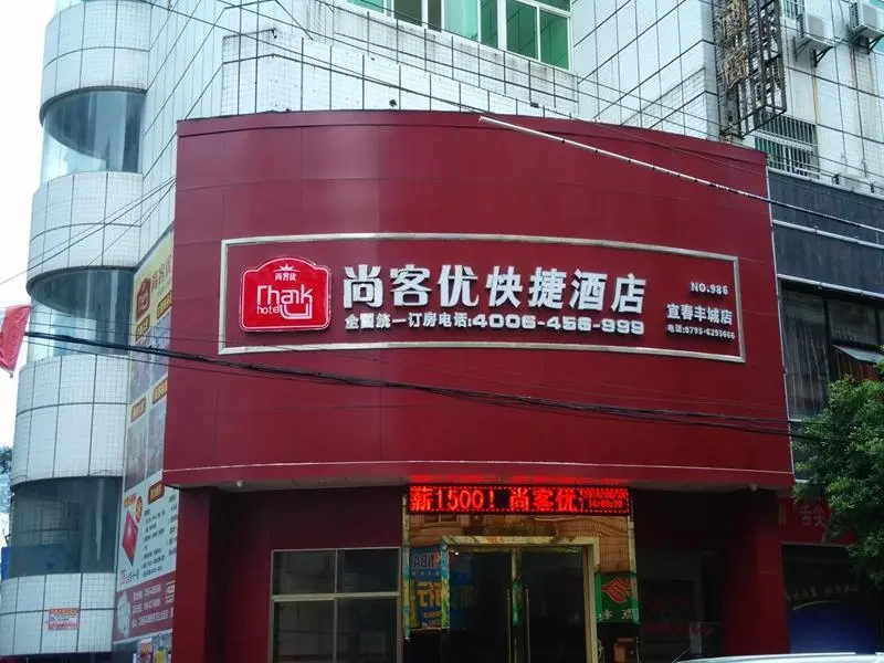 Ичунь: Thank You Inn Fengcheng Dongfanghong Main Street
