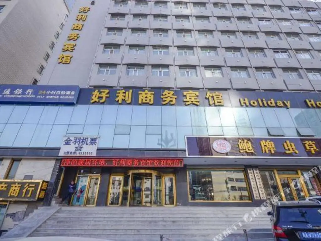 Haoli Business Hotel — фото 1