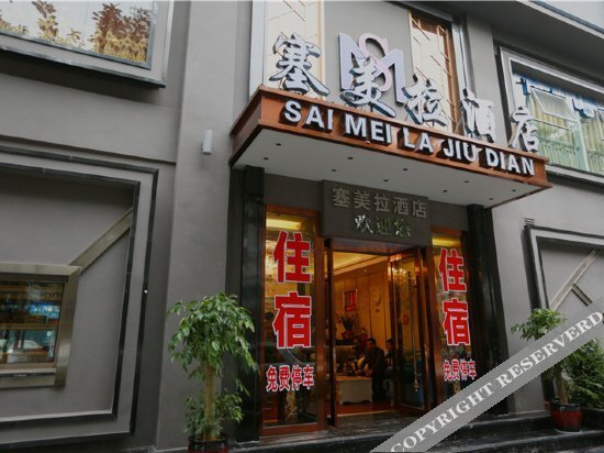 Чунцин: Saimeila Fashion Hotel