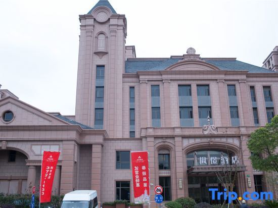 Шанхай: Fengjing Hotel (Shanghai Jinshan City Beach Branch)