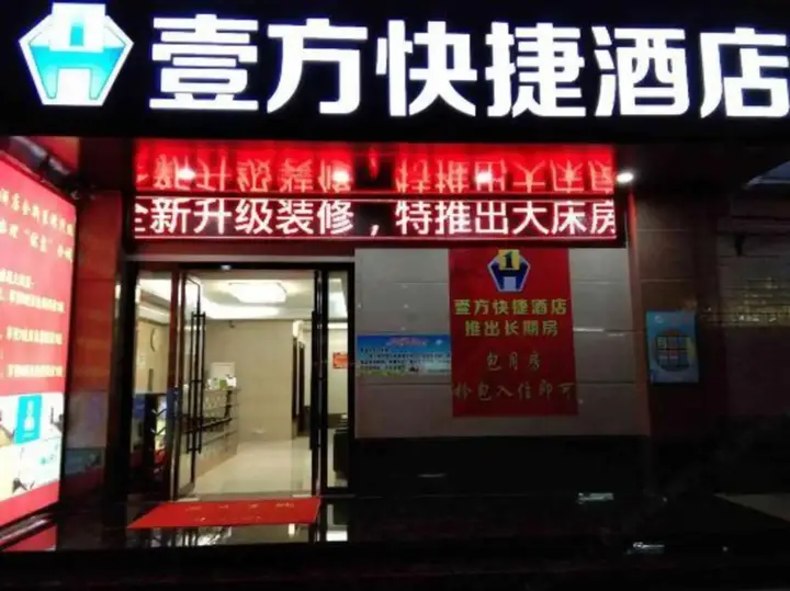 Гуанчжоу: Yifang Express Hotel