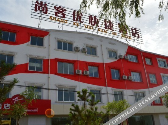 Цзяюйгуань: Shankee Hotel (Jiayuguan Datang Food Street Airport Road)