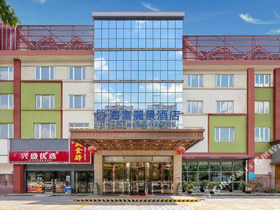 Чанша: Haifu Lijing Hotel Changsha Furong