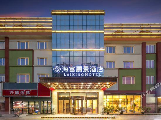 Чанша: Haifu Lijing Hotel Changsha Furong