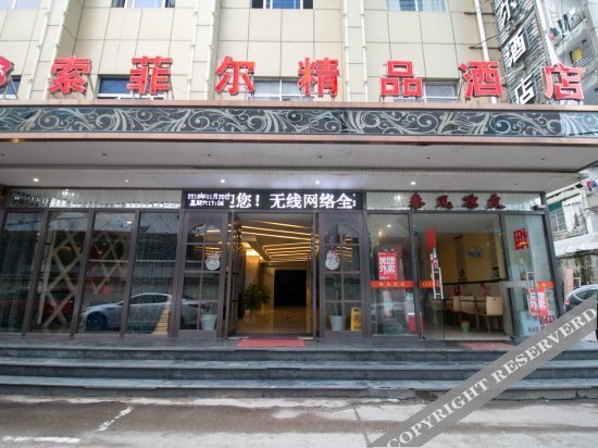 Quzhou Suofei'er Hotel (IFC Shuiting Gate) — фото 1
