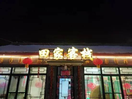 Цзилинь: Tian's Inn