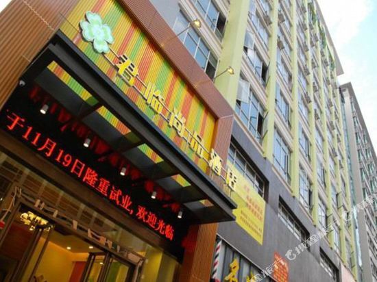 Junlin Shangpin Hotel (Dongguan Fenggang) — фото 1