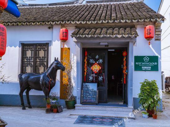 Шанхай: Yiyun Boutique Inn (Zhouzhuang Shiliuyuan)
