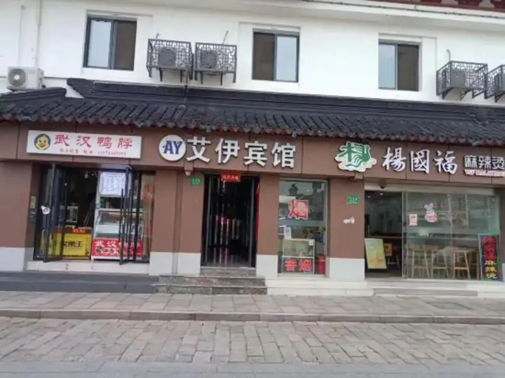 Шанхай: Aiyi Shishang Hotel