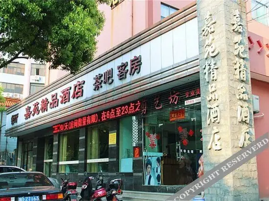 Шаоксинг: Jiayuan Boutique Hotel