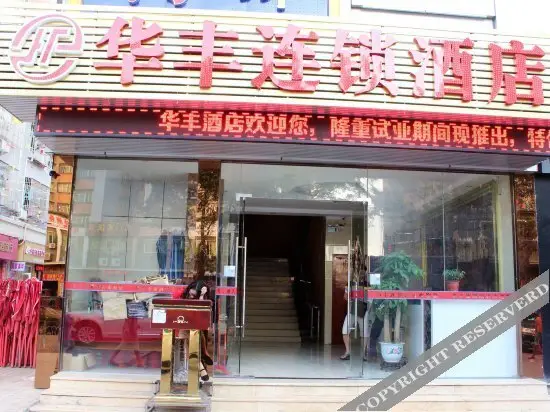 Шэньчжэнь: Huafeng Chain Hotel Shenzhen Tanglang