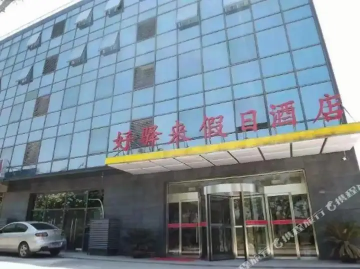 Нанкин: Haoyilai Holiday Hotel