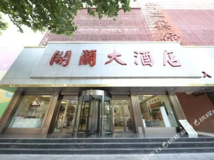 Кайфын: Shell Kaifeng City Lancao County Women and Children Hospital Hotel