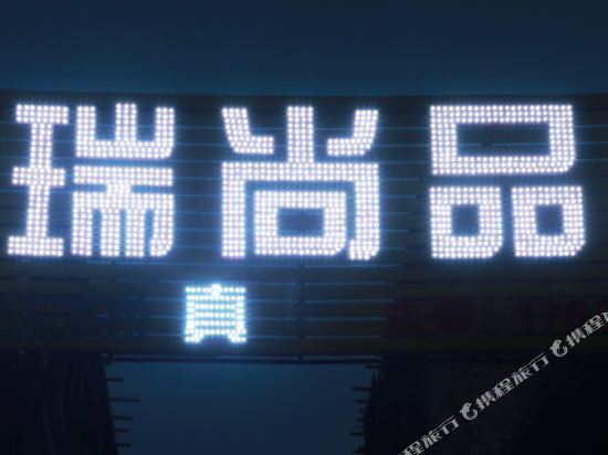 Цзяочжоу: 云台山穆瑞尚品度假宾馆