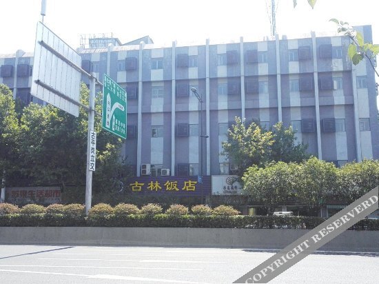 Нанкин: Gulin Hotel (Caochangmen Metro Station Nanyi)