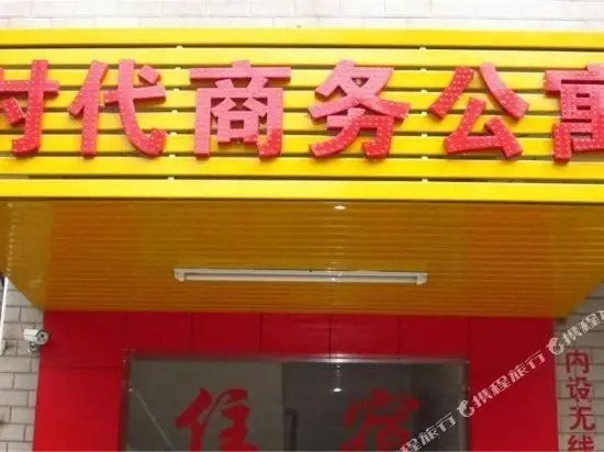 Гуанчжоу: 广州骏嘉精品公寓(人和地铁站店)