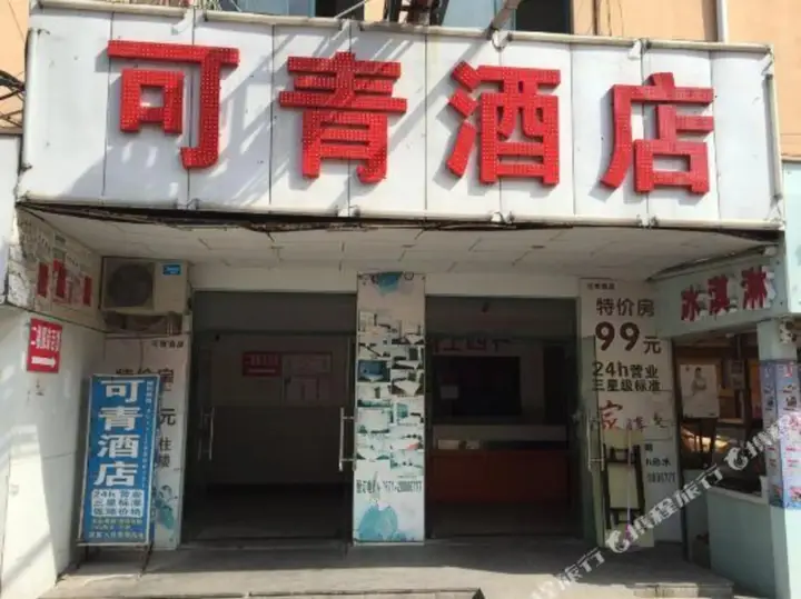 Ханчжоу: Keqing Hotel
