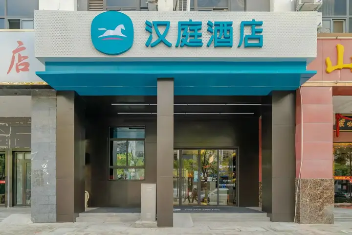Хэфэй: HanTing Hotel (Hefei South Railway Station Wanghu)