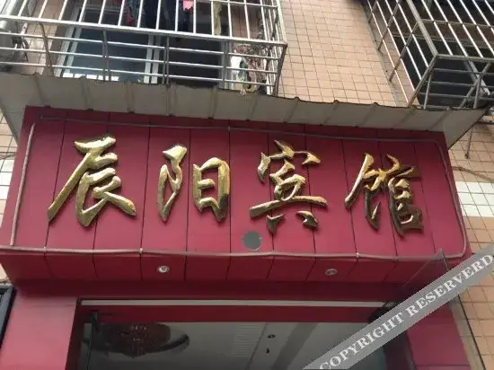 Чунцин: Chenyang Hostel